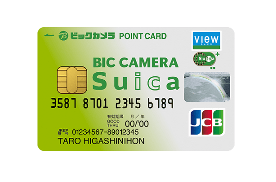 ビックカメラスイカカード