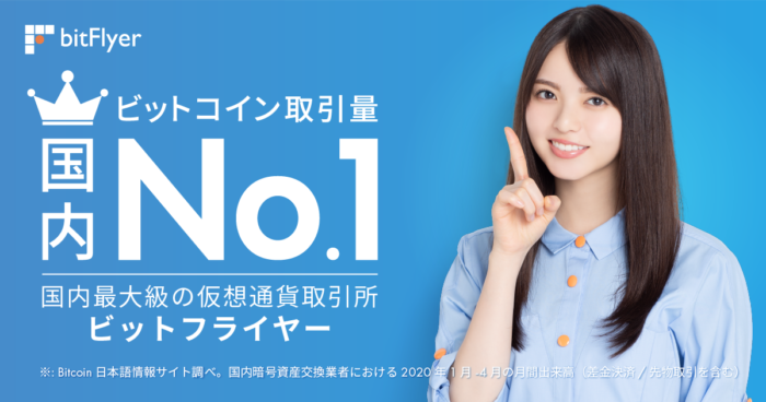 ビットフライヤー ビットコインアプリ