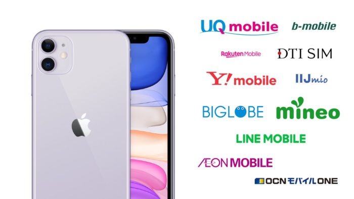 格安シムおすすめランキング10社徹底比較2020最新｜速い＆大容量