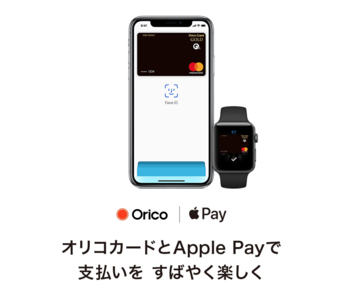 アップルペイチャージ対応