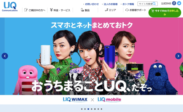 UQモバイル